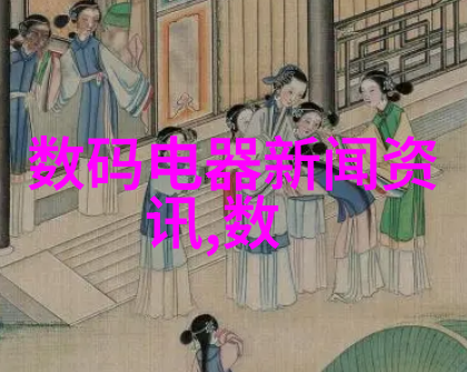 电视机尺寸测量的艺术揭秘屏幕之谜