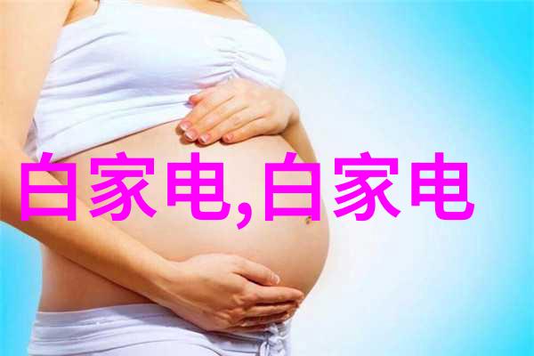 电子化学品我的智能生活的秘密武器