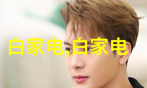 华为全场景智慧生活新品发布会 - 智造未来华为最新创意产品大揭秘