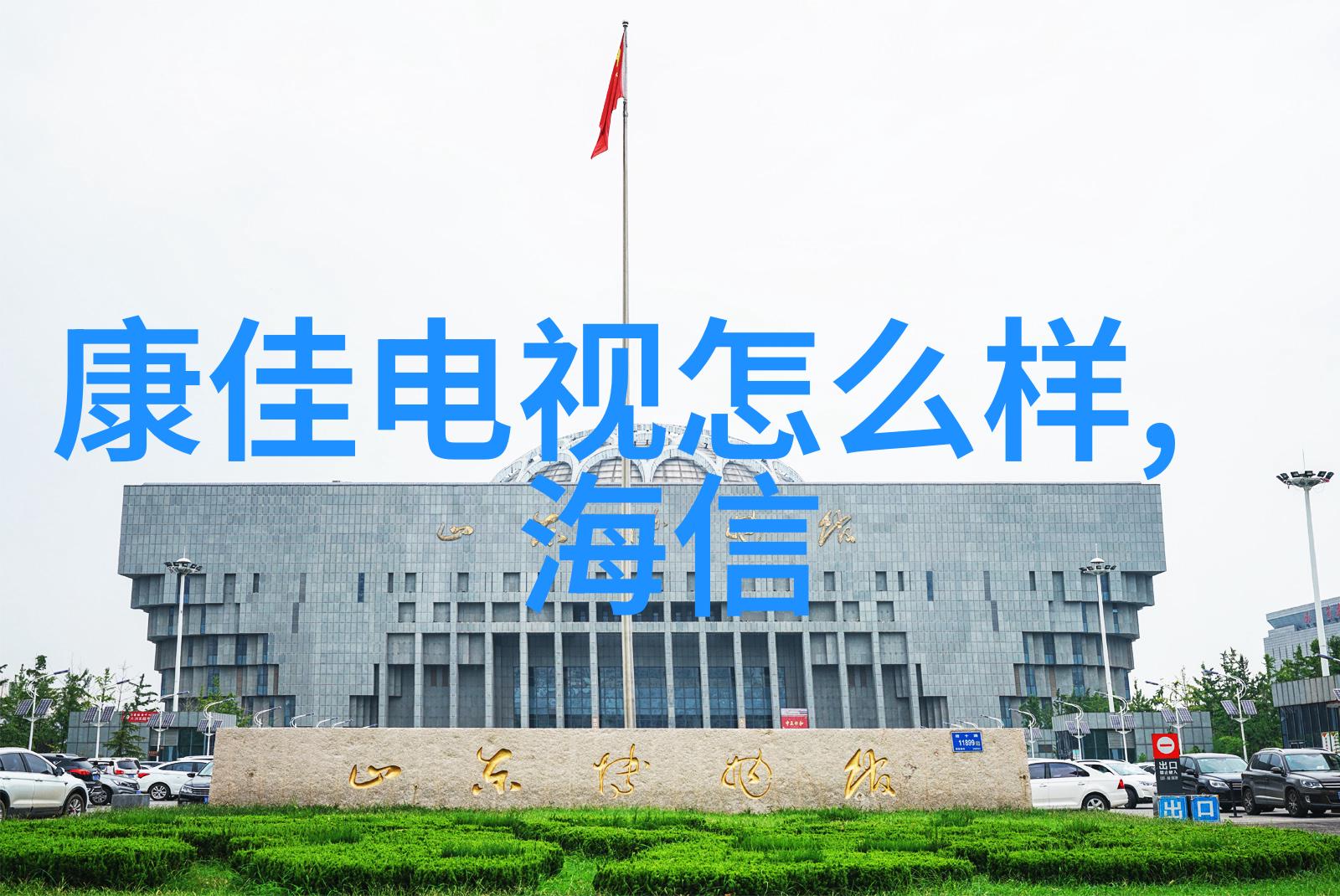 拆解重组安装高效智能家居系统集成服务