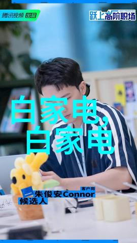新款电视机高清晰度革命与智能互动的未来视觉体验