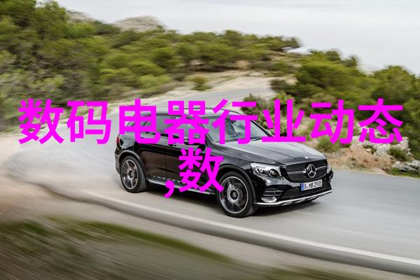 数码电器新闻资讯-探讨科技变革与电器市场的未来走向