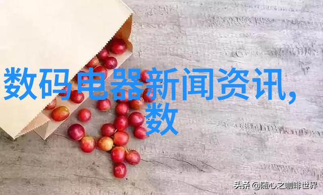 科技 智能面板革命如何通过技术提升我们的生活