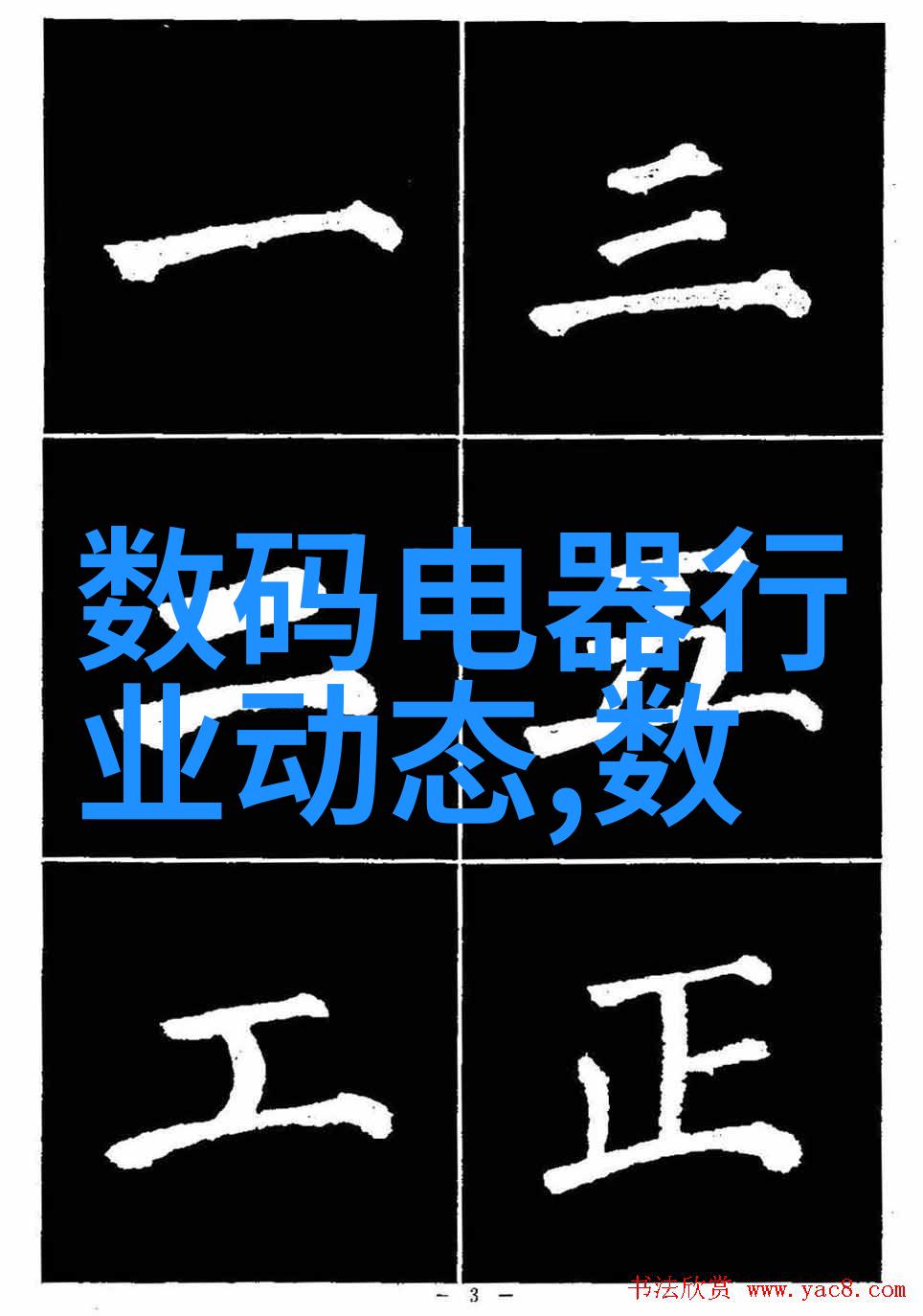 纯净水之源巨流系统的奇迹