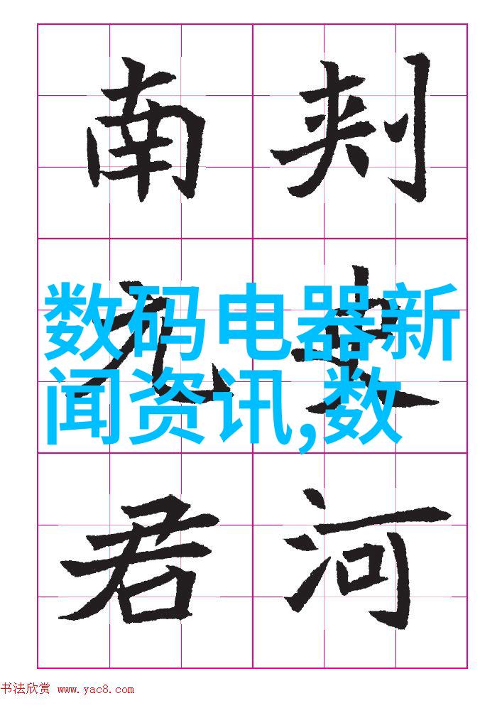白家电我的智能生活伙伴