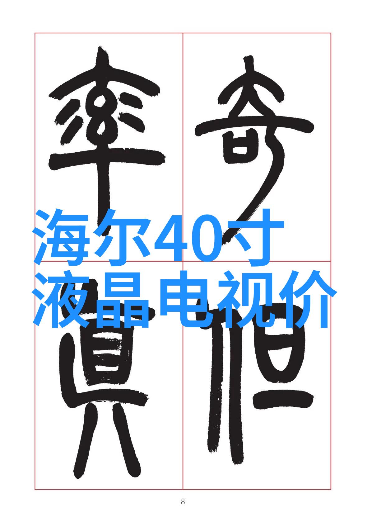 压片糖果甜蜜的家常点心