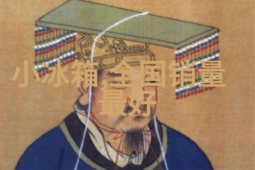 冰冷的梦想一家制冷设备厂的奇遇
