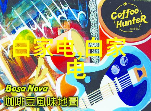 白家电的好帮手让家更温馨
