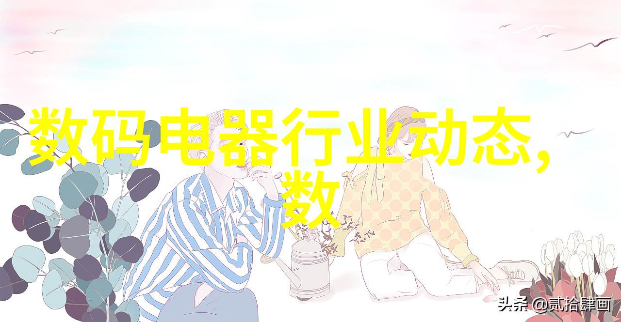 水质检测标准之谜揭开TDS的秘密
