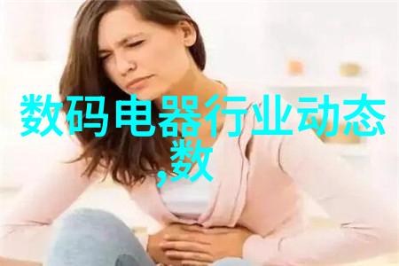 新品推荐-探索未来最新科技产品大集合