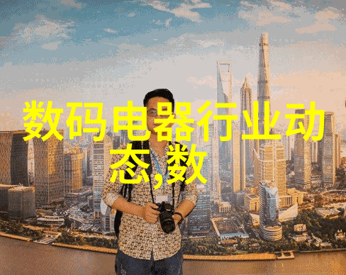 探索实验室电渗析设备揭秘分子筛的科学奥秘