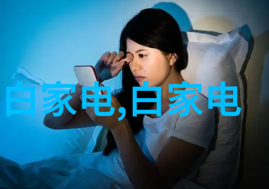 华为秋季全场景新品发布会革新科技塑造未来
