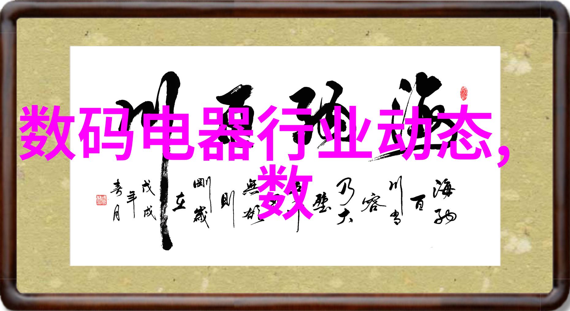 井水过滤装置我是怎么让家里的井水变得干净透亮的