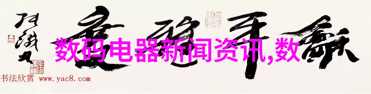 数码电器测评揭秘深入探讨最新科技产品