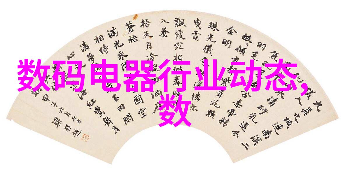 数码电器测评(炫酷科技产品) 剖析与推荐