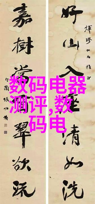 电子奇迹智能生活的新篇章