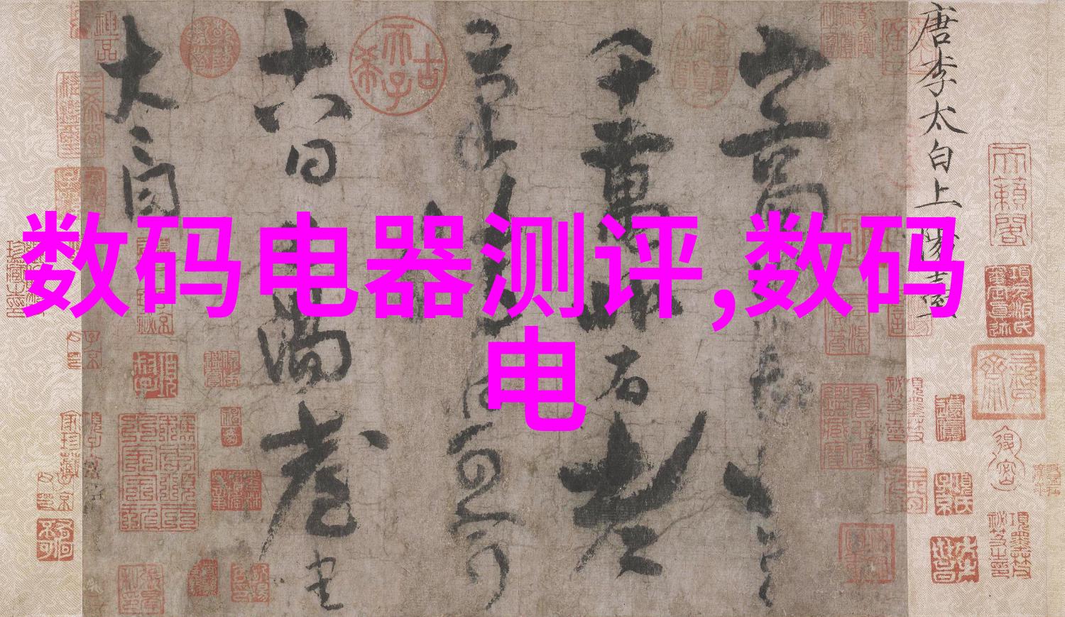 幕后探秘屏幕之谜
