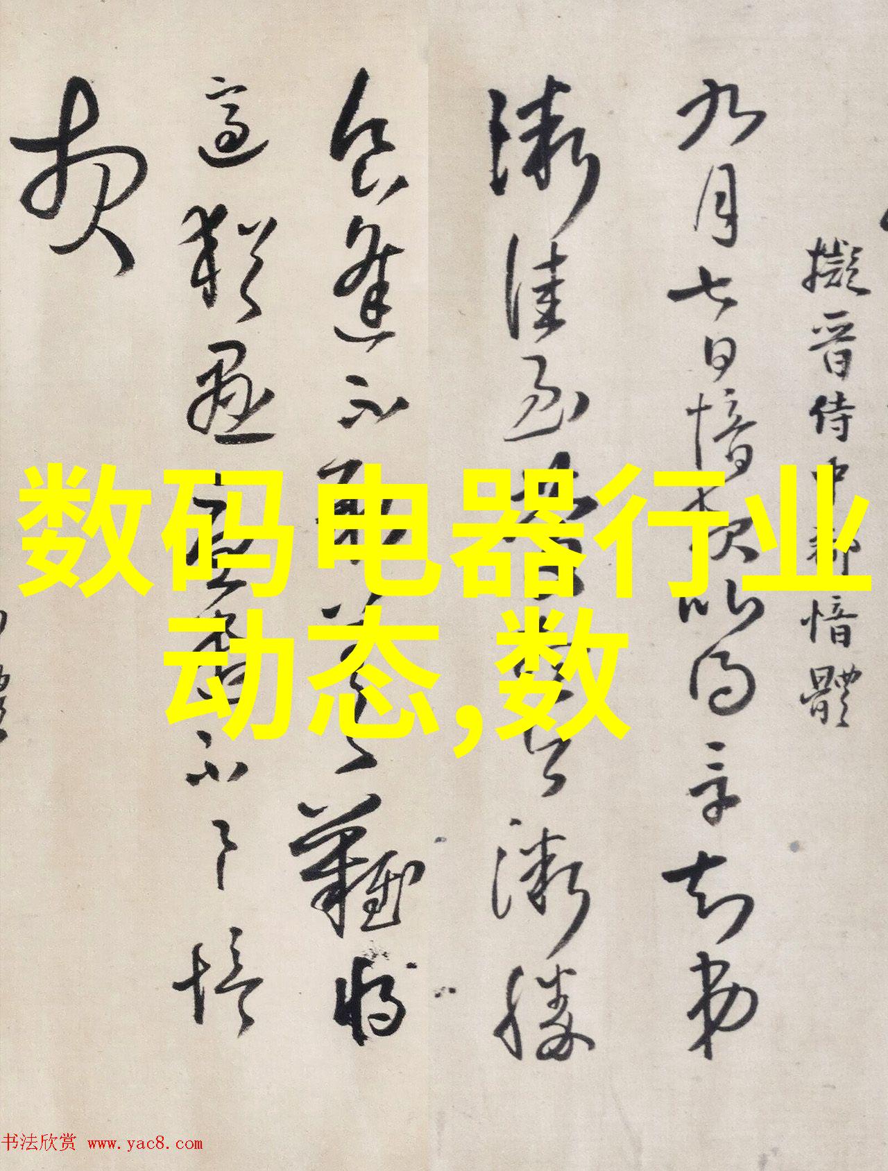 上海威旭半导体科技有限公司招聘启事