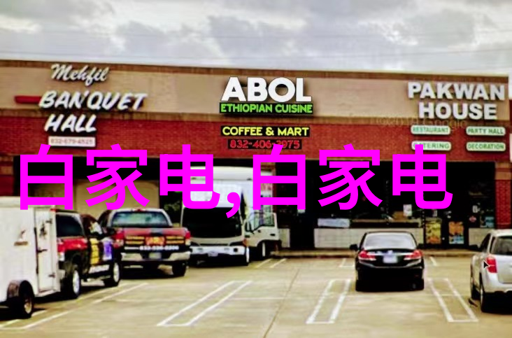 数码电器测评-全方位解读智能家居产品的新兴趋势