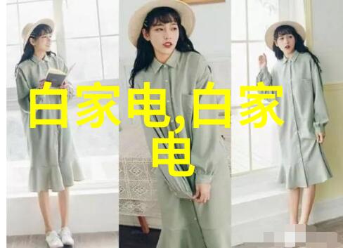 如何处理新买回来的空调或冰箱中可能残留的老旧零件以防污染新设备如水管等部件