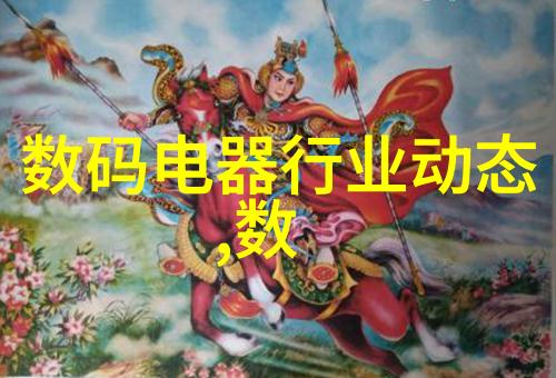 不锈钢材料型号一览表探索不同品种的耐腐蚀性能与应用场景