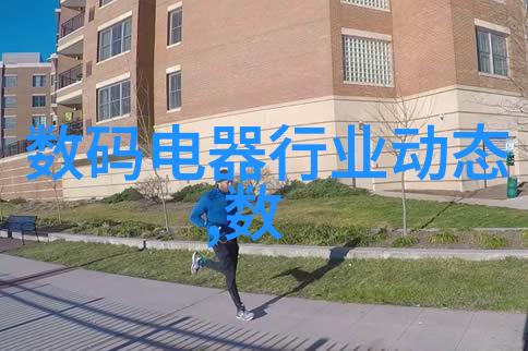 数码电器新品发布会智能家居时代的启航
