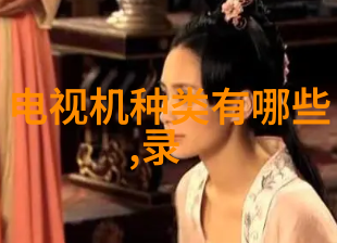 第一财经直播深度解读市场动态与经济热点