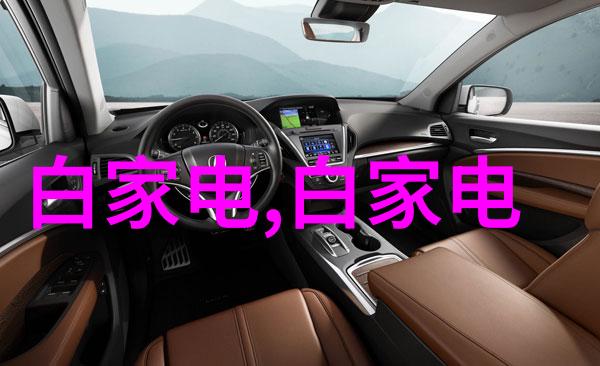 家居美学不再难揭秘那些隐藏的免费装修资源