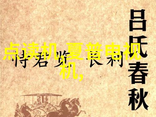 新一代智能手机硬件革命探索尖端技术与创新设计