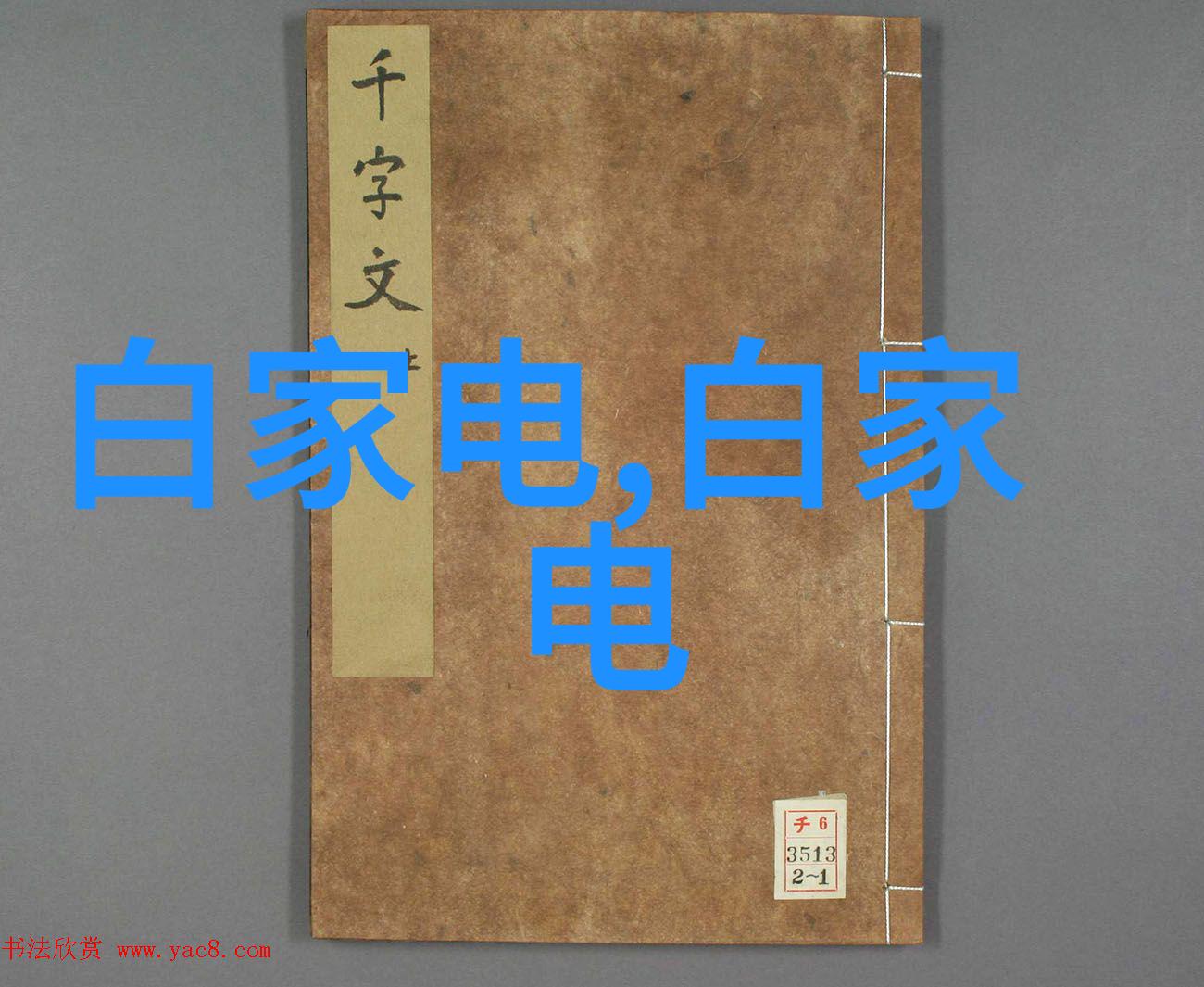 电视分为液晶和什么咱们来看看吧