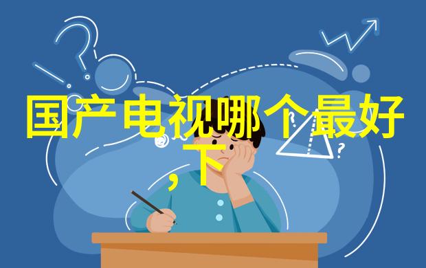 电视剧液晶电视-屏幕前的生活揭秘虚拟与真实的边界