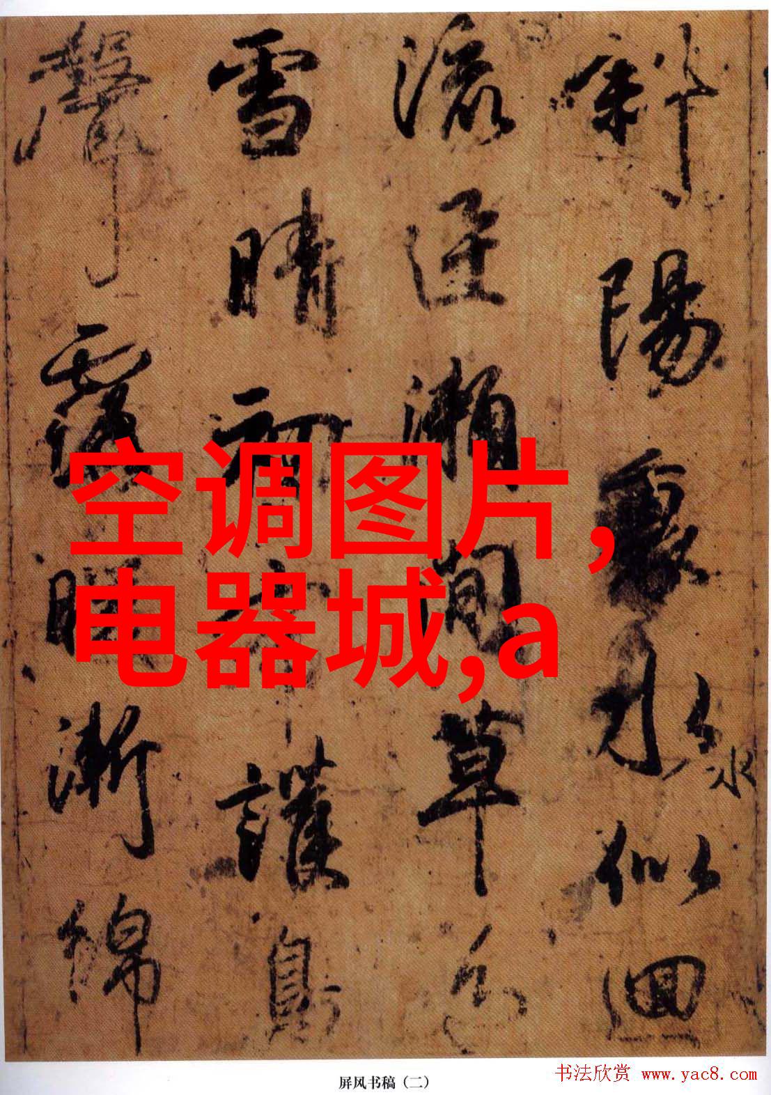 木饰面温馨自然的装饰板材选择