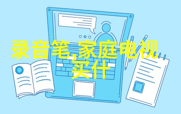 创新驱动未来立昂技术如何重塑行业格局