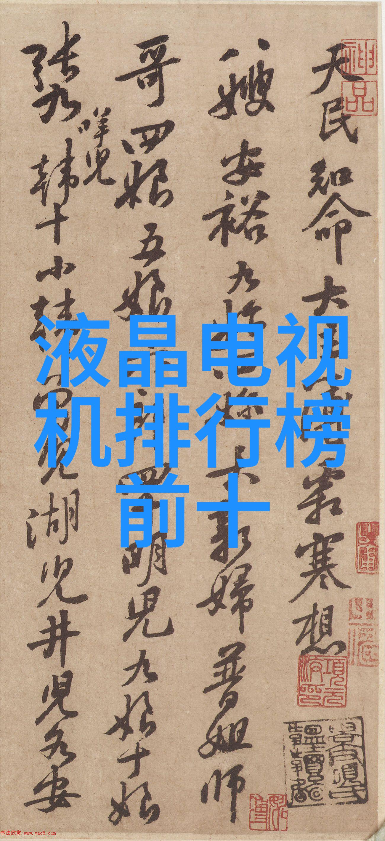二世祖与他的情敌权力的游戏中的复杂人际关系