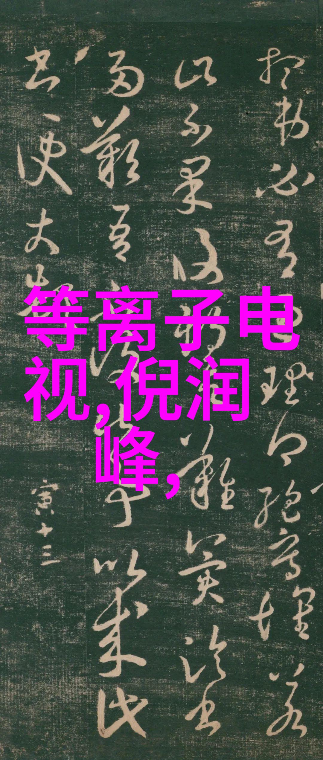 化工炮灸新型化工材料炮灸技术
