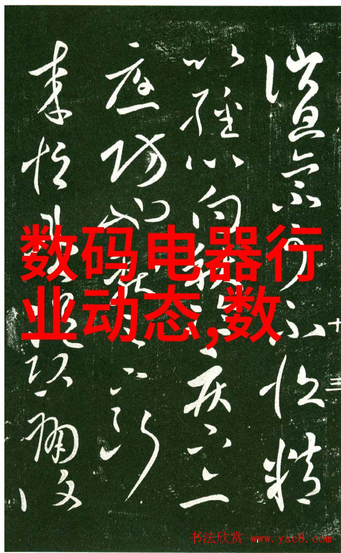 数码电器测评让您的购物体验更加轻松愉快