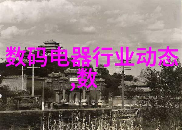 家居美学探索户型装修效果图片赏析与创意灵感