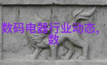 神秘数码神器即将揭晓揭秘未来家电的颠覆性变革