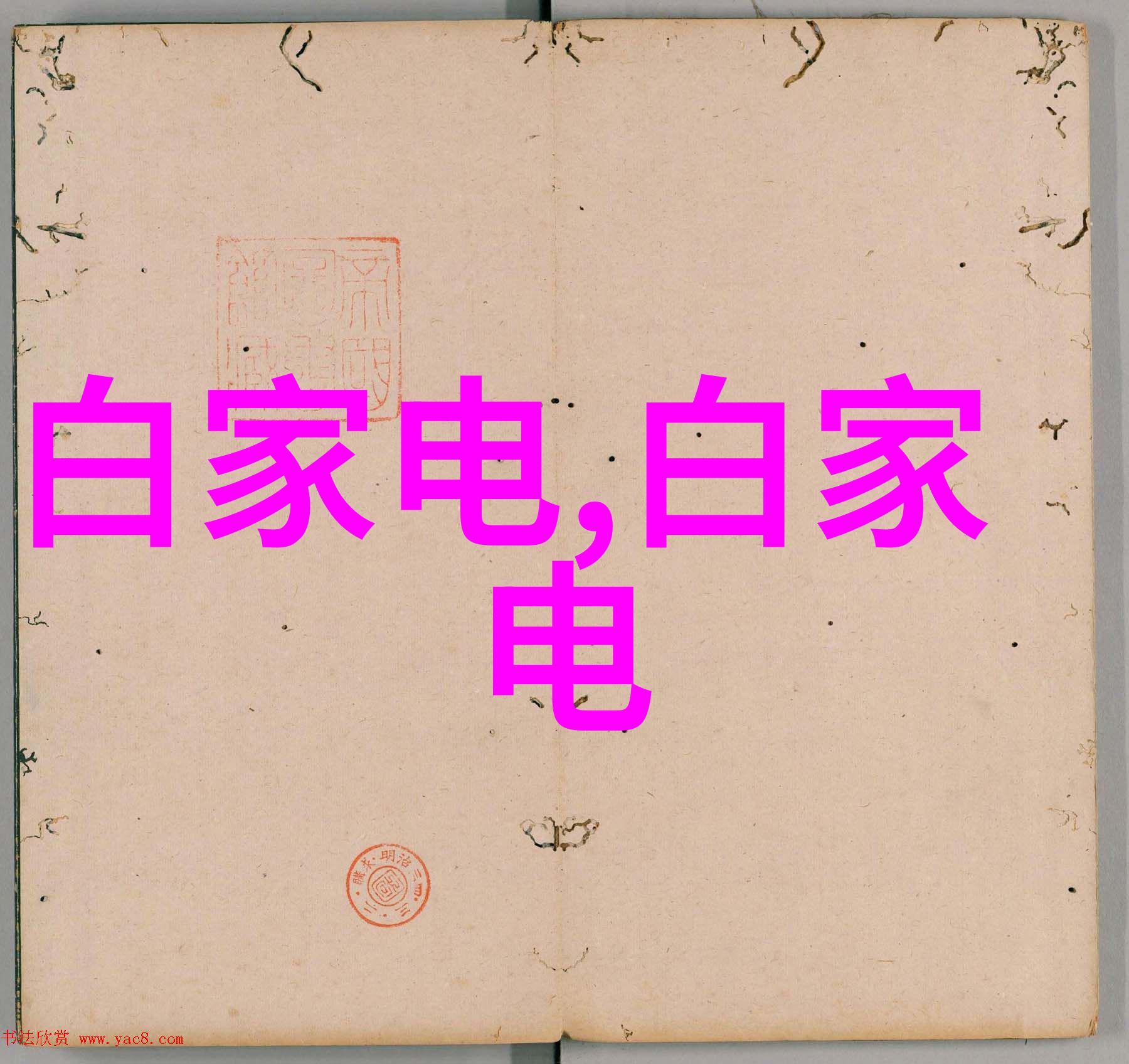 工业巨兽的清新呼吸