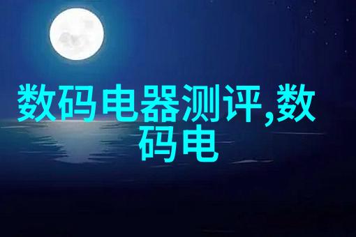 家庭水质测试揭秘清澈源自何方的秘密