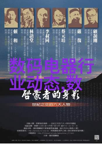 科技新宠数码电器新闻热点解析