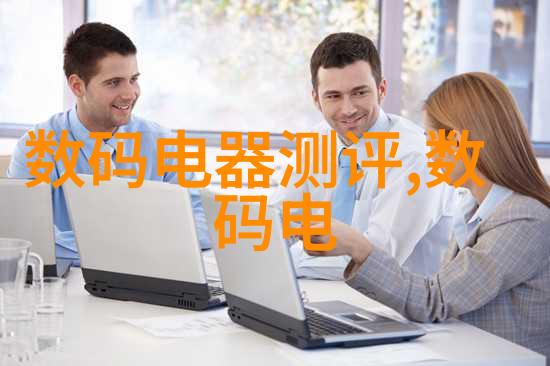 水质检测仪器厂家-清澈源自科学深度探索水质检测仪器厂家的技术与创新