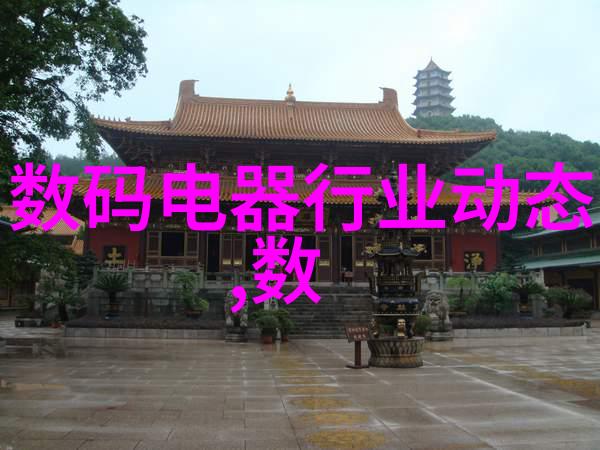 白家电如何助力绿色生活从节能家电到智能家居的探索