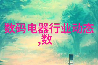 星闪技术革新未来光电信息传输的无缝之道