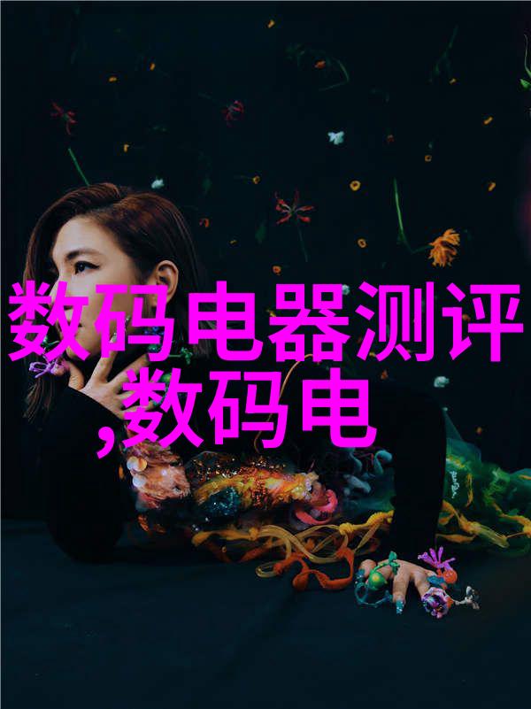 灭菌之旅探索消毒的神秘世界