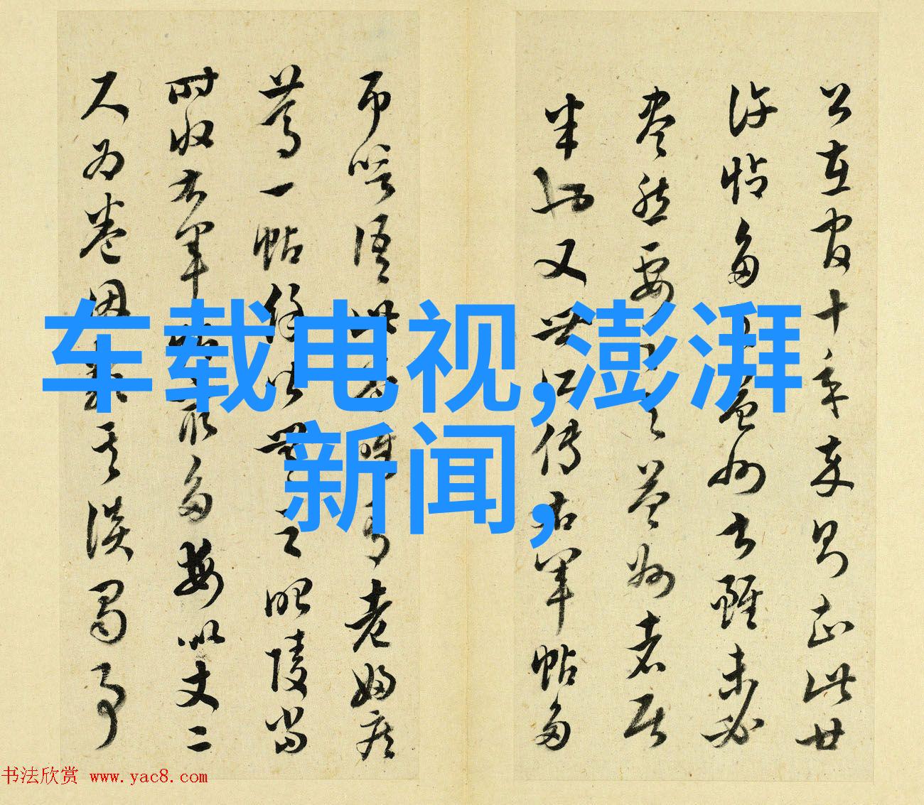 我和水机的故事哎呦我这不就用着水机打了个满堂红么