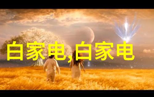 电视屏幕的新生清洁与维护之道