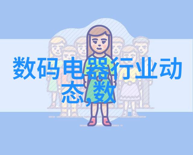 工业巨龙探秘化工公司的生产力与创新精神