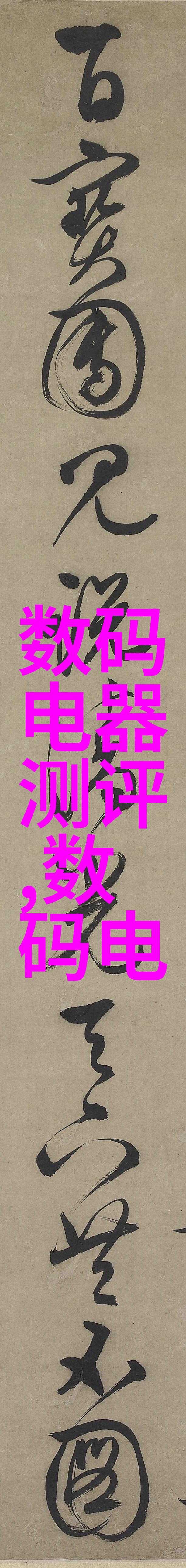 机器心跳感应炉背后的未知能量源是什么