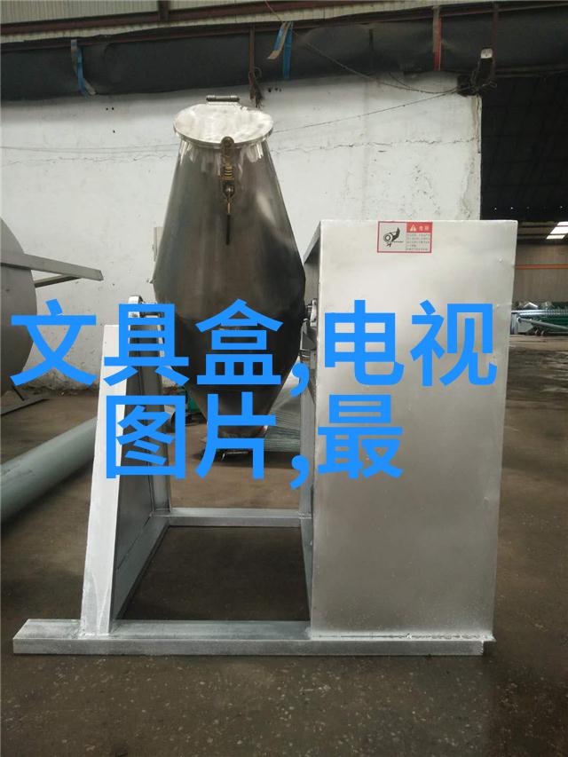 工业级高效干燥技术的应用与发展